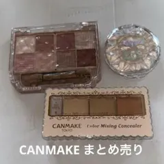 CANMAKE アイシャドウ、ハイライト　コンシーラー　まとめ売り