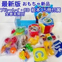 【おもちゃ新品】最新版 プレイアロング・フルセット　DWE ディズニー英語