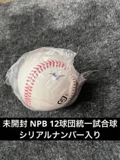 NPB 12球団 統一試合球 未開封 1個 公式 プロ野球 ボール 青袋 - メルカリ