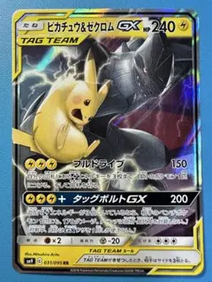 ポケモンカード　ピカチュウ＆ゼクロムGX RR SM9 031/095のサムネイル