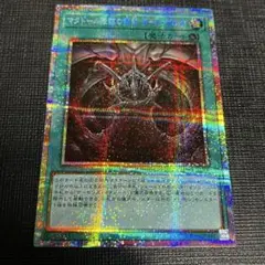 遊戯王 マタドール降臨の儀式 ダークパセオ プリズマティックシークレット