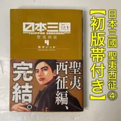 2026年最新】日本三國 2巻 初版の人気アイテム - メルカリ