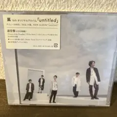 嵐 16thアルバム「untitled」 2枚組 CD