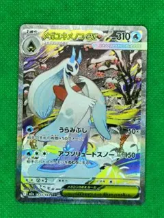 メガユキメノコex SAR M2a MEGAドリームex 233/193