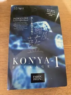 SEIWA 誠和 紺屋 藍染 キット 説明書 付き