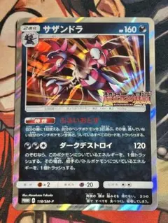 ハッサムex：チャンピオンシップシリーズ2025 PROMO SV-Pプロモカ