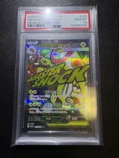 PSA10 メガシビルドンex MA 225/193 m2a メガドリームex - メルカリ