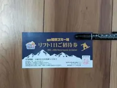 福井和泉スキー場リフト1日券