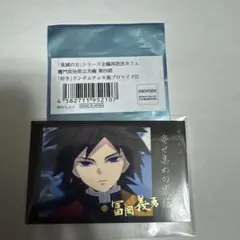 鬼滅の刃 立志編 第四期 ランダムチェキ風ブロマイド 好き 冨岡義勇