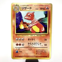 リザード ◆ 第1弾拡張パック　旧裏