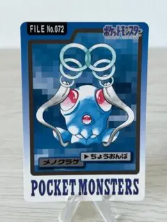 ポケモン カードダス メノクラゲ 072 - メルカリ
