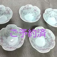 ◆ねこ様ご専用◆有田焼 小鉢 5客セット