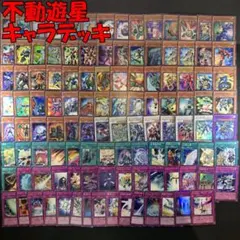 No.16637 遊戯王 不動遊星 スターダスト キャラデッキ