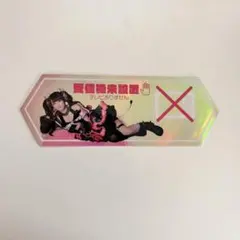 きゅるして チバゆな生誕 ステッカー