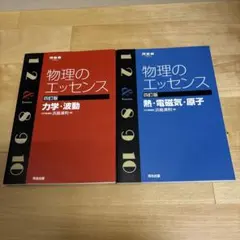 物理 学習参考書