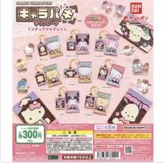 サンリオ クロミ キャラパキチョコレート