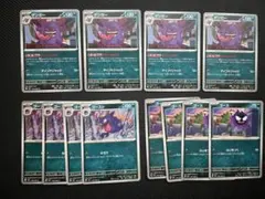 【ポケカ】ゲンガー　ゴースト　ゴース　各4枚セット