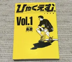 2026年最新】ひゃくえむ 初版の人気アイテム - メルカリ
