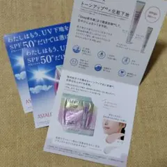 ASTALIFT D-UV SHIELD トーンアップ サンプルセット3包 匿名
