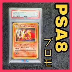 PSA9 ヒノアラシ マクドナルドオリジナル ミニマム☆パック 006/018