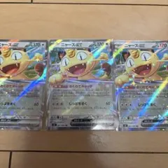入*間様 ポケカ　ムニキスゼロ　ニャースRR以下コンプリート
