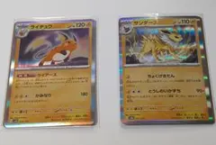 ライチュウ 、サンダース ポケモンカード2枚セット