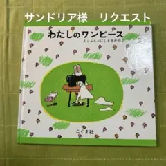サンドリア様 リクエスト 2点 まとめ商品