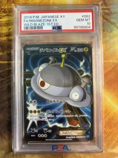 ポケモンいれかえ UR XY5 ガイアボルケーノ 079/070 PSA10 - メルカリ