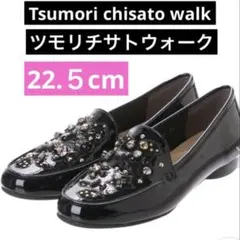 ツモリチサト ウォーク　ビジューモチーフローファー エナメル　22.5のサムネイル