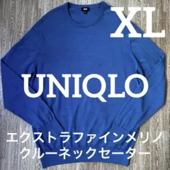 ユニクロ　エクストラファインメリノクルーネックセーター　ブルー　XL