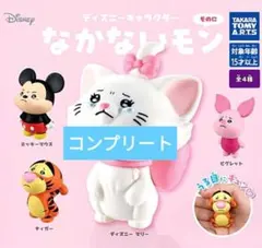 ディズニーキャラクター なかないモン そのに 全4種 コンプリート
