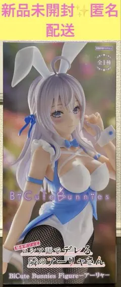 ロシデレ　BiCute Bunnies Figure アーリャ