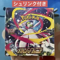 2026年最新】メガシンフォニア BOXの人気アイテム - メルカリ