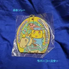 ふなっしー JRA 中山競馬場 ラバーコースター キーホルダー