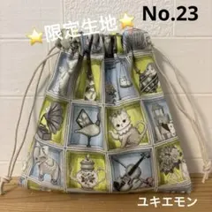 感謝価格　SALE ユキエモン　おにぎり入れ　おやつ入れ　ハンドメイド 感謝価格 SALE おやつ入れ ユキエモン 限定生地 巾着 ハンドメイド
