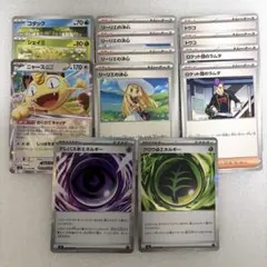 ニャースex RR 1枚　テレパス超エネルギー 1枚　他汎用カードまとめ売り