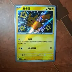 ポケモンカードゲーム ピカチュウ S シャイニートレジャーex 中国語版