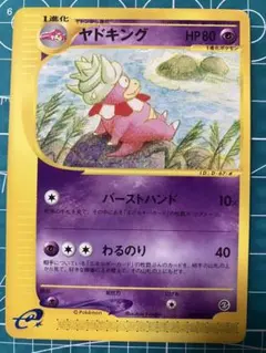 2026年最新】Pokemon Card Game カード名：ヤドキング ポケモンカード