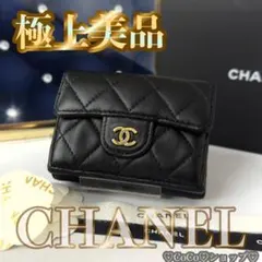 シャネル マトラッセ シルバー金具 Wホック 三つ折りフラップスモール