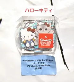 mofusand×サンリオ ショップガチャ ミニアクスタ 「ハローキティ」