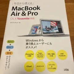 今日から使えるMacBook Air & Pro