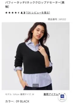 GU パフィータッチVネッククロップドセーター M 09 BLACK