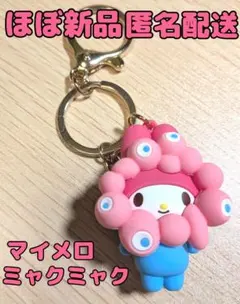 マイメロディ ミャクミャク キーホルダー なりきり マイメロ 美品