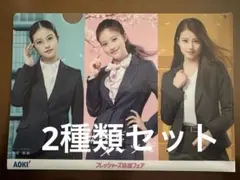 【2種類セット】　今田美桜 AOKI クリアファイルのサムネイル