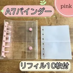 A7 シール帳　リフィル　バインダー　クリア　透明　6穴　コンパクト　ピンク