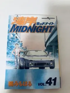 2026年最新】湾岸MIDNIGHT 漫画の人気アイテム - メルカリ