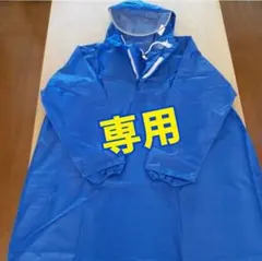 【へこへきこ様用】レインコート　レインポンチョ