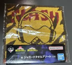 僕のヒーローアカデミア 1番くじ ジャガードタオルアソート