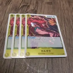 【即日発送】ワンピースカード カルガラ 4枚