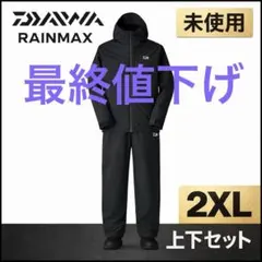 2026年最新】ダイワ レインマックスの人気アイテム - メルカリ